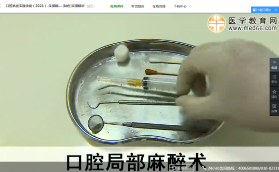 基本操作技能-口腔執(zhí)業(yè)技能視頻課 基本操作技能-口腔執(zhí)業(yè)技能視頻課