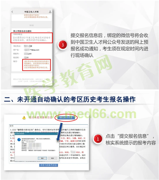 【中國衛(wèi)生人才網(wǎng)】2021年衛(wèi)生資格考試歷史考生報名指南 【中國衛(wèi)生人才網(wǎng)】2021年衛(wèi)生資格考試歷史考生報名指南