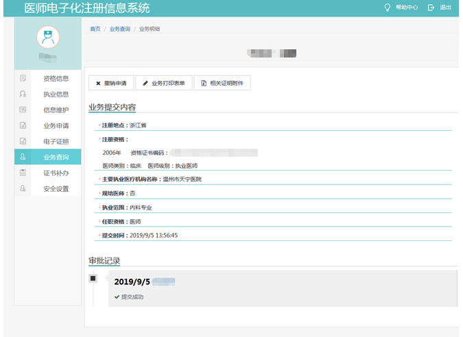 電子化注冊進度 電子化注冊進度