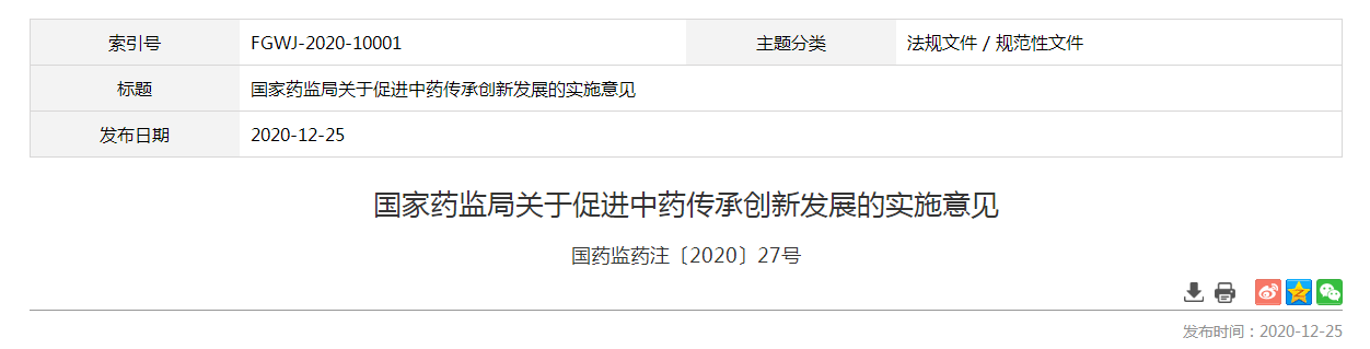 國家藥監(jiān)局