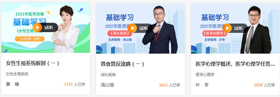 2021臨床執(zhí)業(yè)醫(yī)師課程 2021臨床執(zhí)業(yè)醫(yī)師課程