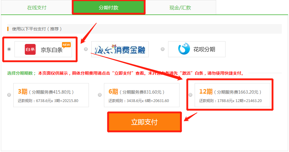 分期支付 分期支付