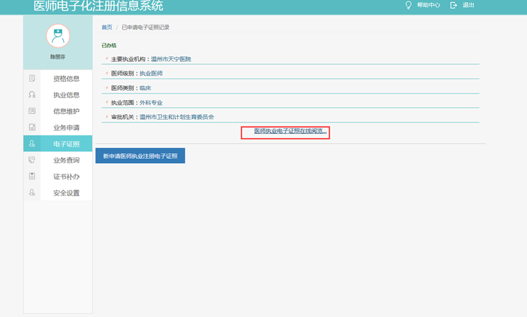 醫(yī)師執(zhí)業(yè)電子證照在線閱覽 醫(yī)師執(zhí)業(yè)電子證照在線閱覽