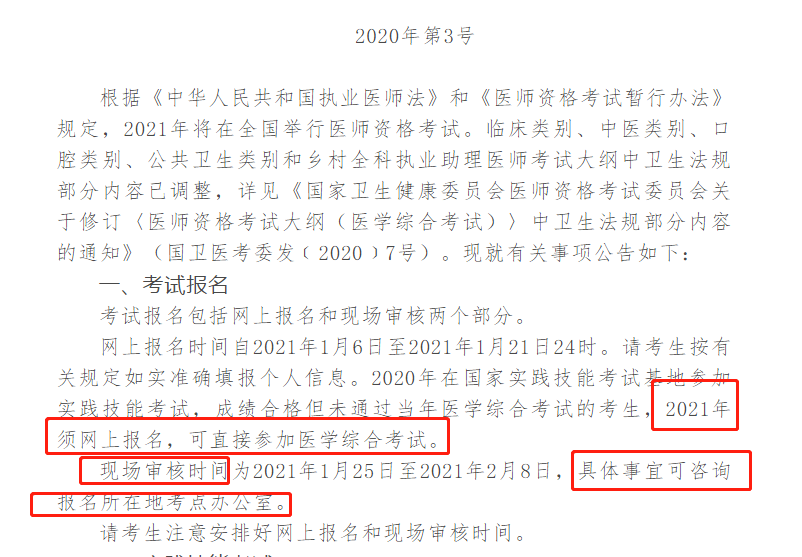 醫(yī)師資格考試報(bào)名公告 醫(yī)師資格考試報(bào)名公告