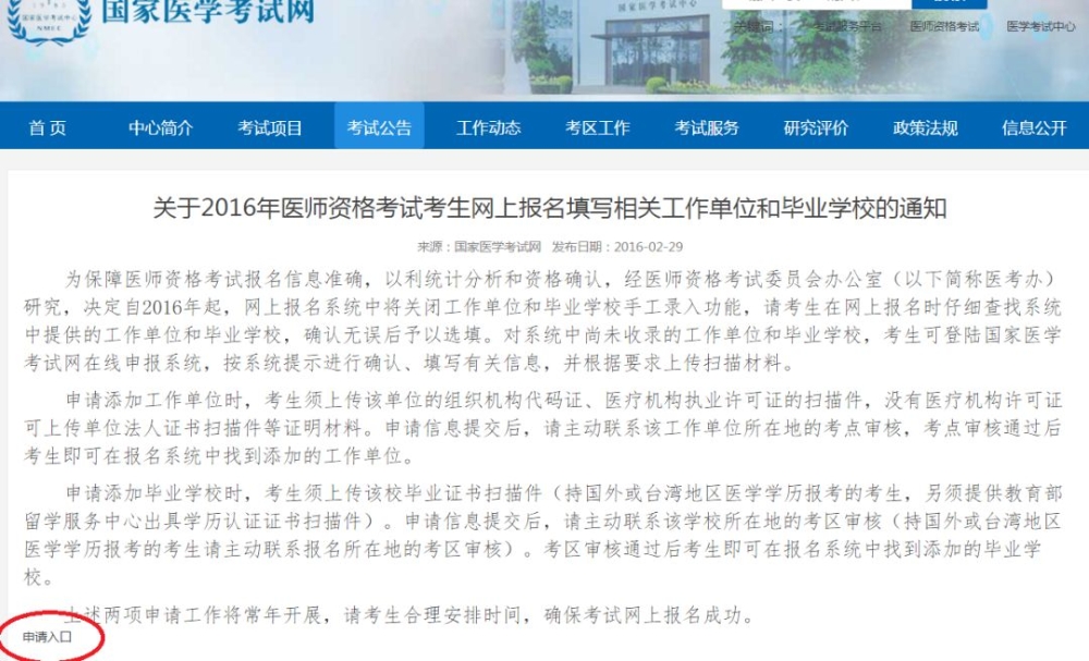 長春醫(yī)考2021報名增補衛(wèi)生機構(gòu)流程4