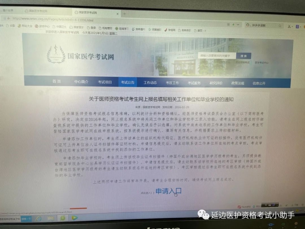 國(guó)家醫(yī)師資格考試報(bào)名申請(qǐng)?jiān)鲅a(bǔ)衛(wèi)生機(jī)構(gòu)流程3