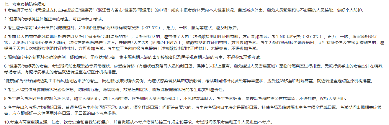 2021年浙江中醫(yī)藥大學附屬醫(yī)院招聘醫(yī)療崗準考證打印時間及考試時間安排