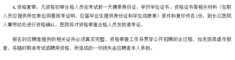 湖北省武漢市長江醫(yī)院2021年1月份公開招聘醫(yī)療工作人員啦 湖北省武漢市長江醫(yī)院2021年1月份公開招聘醫(yī)療工作人員啦