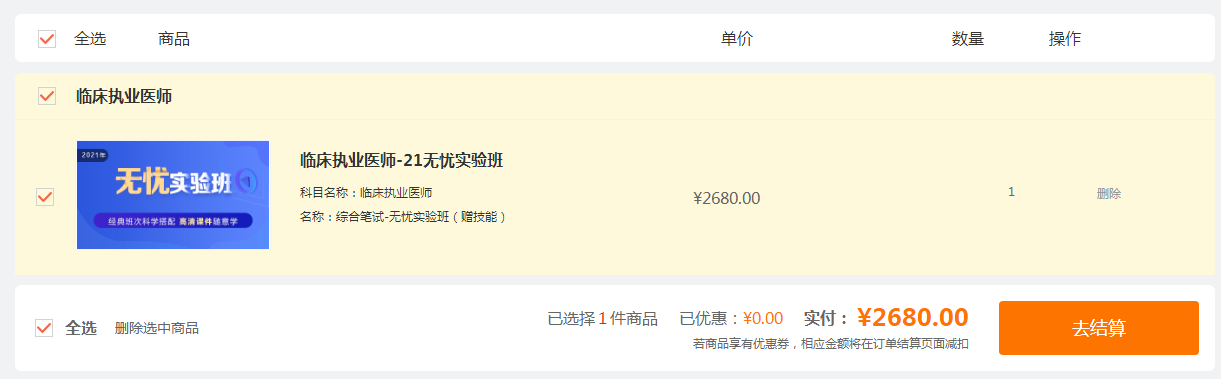 無憂實(shí)驗(yàn)班課程購買