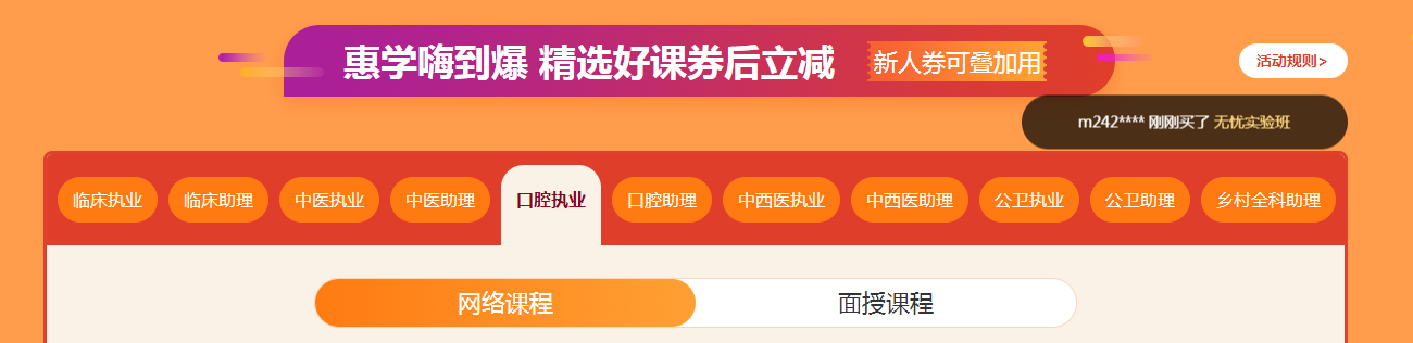 口腔執(zhí)業(yè)醫(yī)師優(yōu)惠活動(dòng)3 口腔執(zhí)業(yè)醫(yī)師優(yōu)惠活動(dòng)3