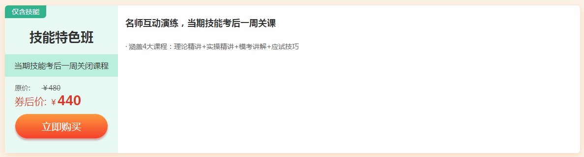 技能特色班 技能特色班