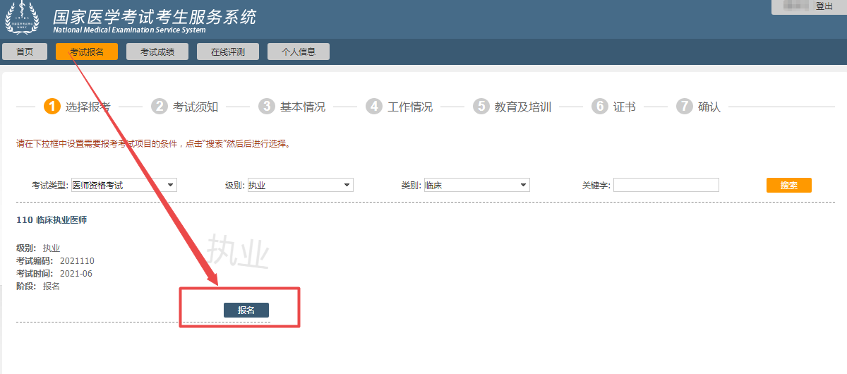 臨床執(zhí)業(yè)醫(yī)師報名入口 臨床執(zhí)業(yè)醫(yī)師報名入口