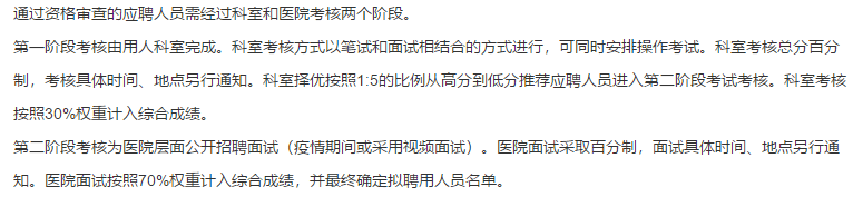 【北京招聘】關(guān)于2021年中下旬首都醫(yī)科大學(xué)附屬北京佑安醫(yī)院招聘麻醉科醫(yī)師崗位的公告 【北京招聘】關(guān)于2021年中下旬首都醫(yī)科大學(xué)附屬北京佑安醫(yī)院招聘麻醉科醫(yī)師崗位的公告