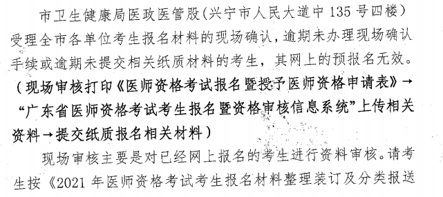 2021興寧市醫(yī)師現(xiàn)場(chǎng)審核時(shí)間