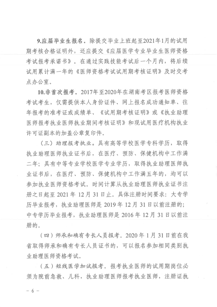 懷化醫(yī)師資格考試