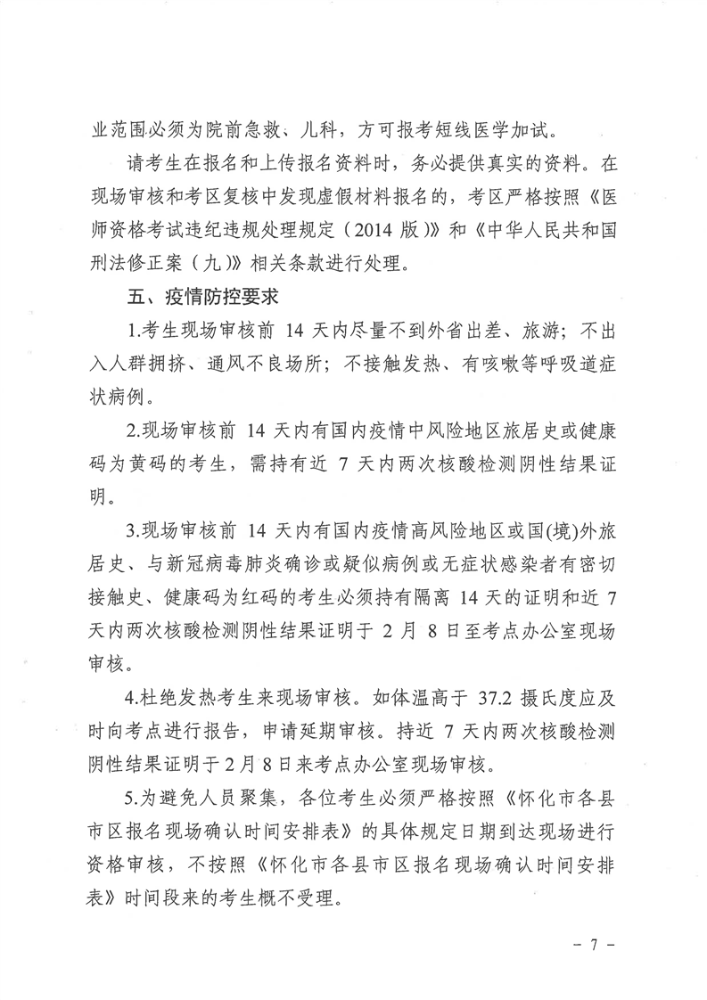 懷化市醫(yī)師報名