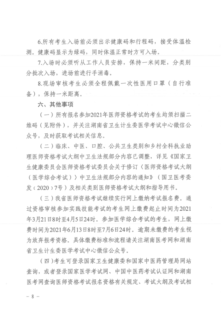 懷化醫(yī)師資格報名