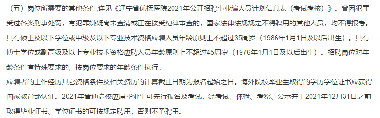 2021年1月份遼寧省優(yōu)撫醫(yī)院招聘11名衛(wèi)生技術(shù)人員啦(編制內(nèi)) 2021年1月份遼寧省優(yōu)撫醫(yī)院招聘11名衛(wèi)生技術(shù)人員啦(編制內(nèi))