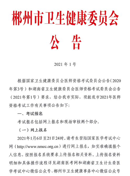 郴州醫(yī)師現(xiàn)場審核 郴州醫(yī)師現(xiàn)場審核