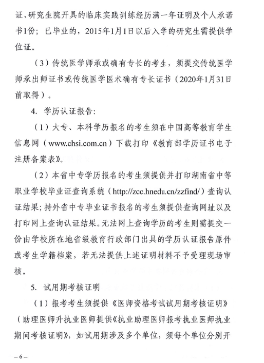 郴州醫(yī)師學(xué)歷認(rèn)證 郴州醫(yī)師學(xué)歷認(rèn)證