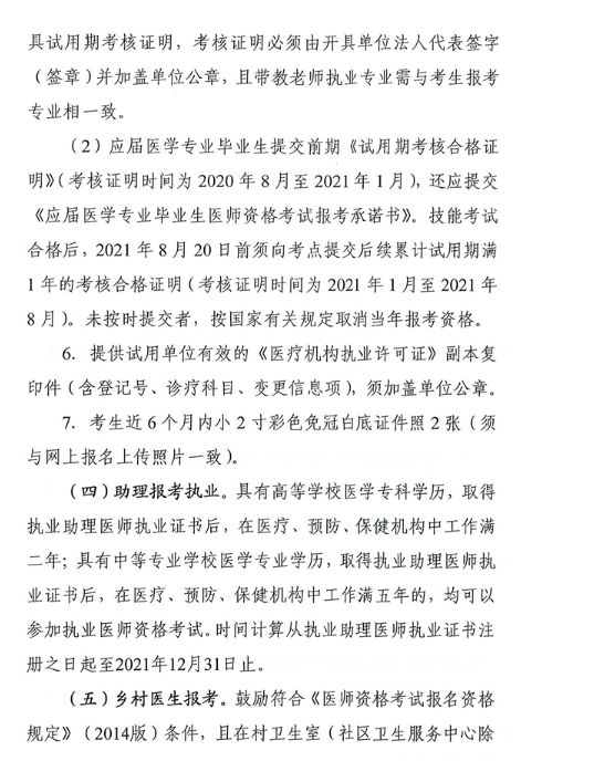 助理報考執(zhí)業(yè) 助理報考執(zhí)業(yè)