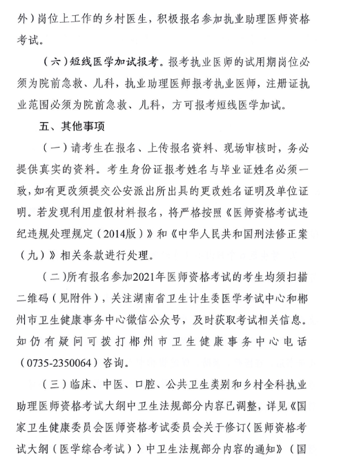郴州醫(yī)師現(xiàn)場審核其他 郴州醫(yī)師現(xiàn)場審核其他