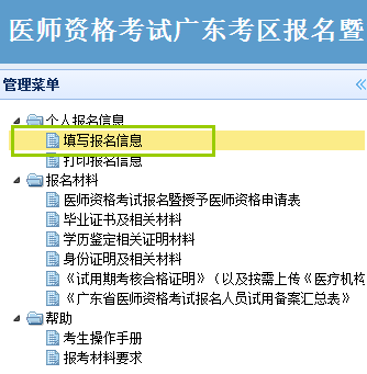 廣東醫(yī)師資格報名