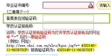 備案表驗(yàn)證碼