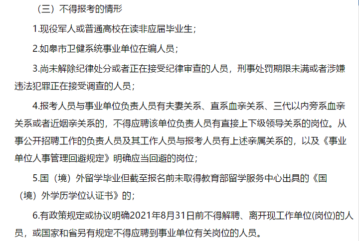 2021年1月份江蘇省如皋市衛(wèi)健系統(tǒng)部分事業(yè)單位公開(kāi)招聘136名工作人員啦(事業(yè)編制) 2021年1月份江蘇省如皋市衛(wèi)健系統(tǒng)部分事業(yè)單位公開(kāi)招聘136名工作人員啦(事業(yè)編制)