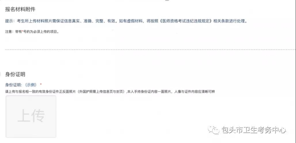 2021年包頭考點醫(yī)師資格考試報名考生服務(wù)系統(tǒng)操作指南3 2021年包頭考點醫(yī)師資格考試報名考生服務(wù)系統(tǒng)操作指南3