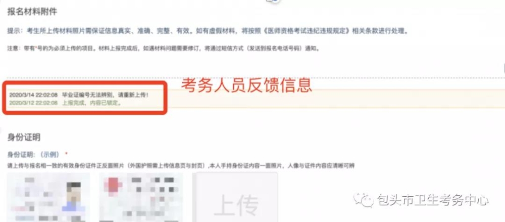 2021年包頭考點醫(yī)師資格考試報名考生服務(wù)系統(tǒng)操作指南8 2021年包頭考點醫(yī)師資格考試報名考生服務(wù)系統(tǒng)操作指南8