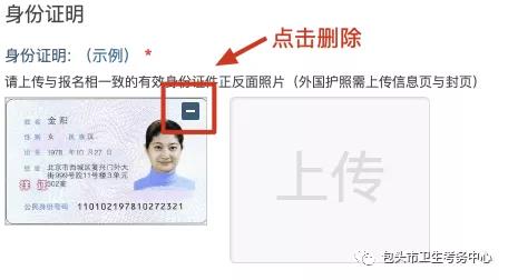 2021年包頭考點醫(yī)師資格考試報名考生服務系統(tǒng)操作指南7