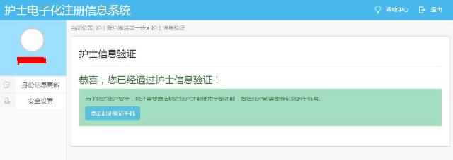 信息驗(yàn)證 信息驗(yàn)證