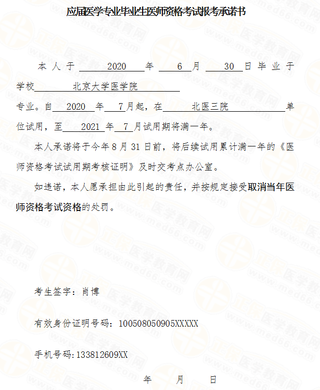 報考承諾書 報考承諾書