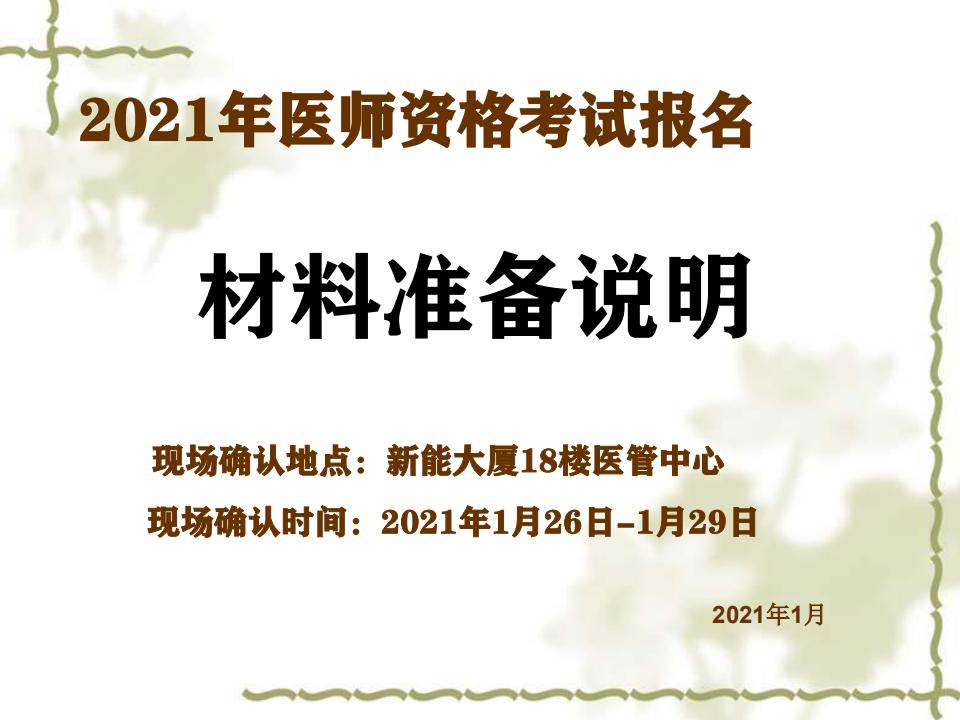 9. 2021蘇州工業(yè)園區(qū)醫(yī)師報(bào)名材料詳解_00 9. 2021蘇州工業(yè)園區(qū)醫(yī)師報(bào)名材料詳解_00