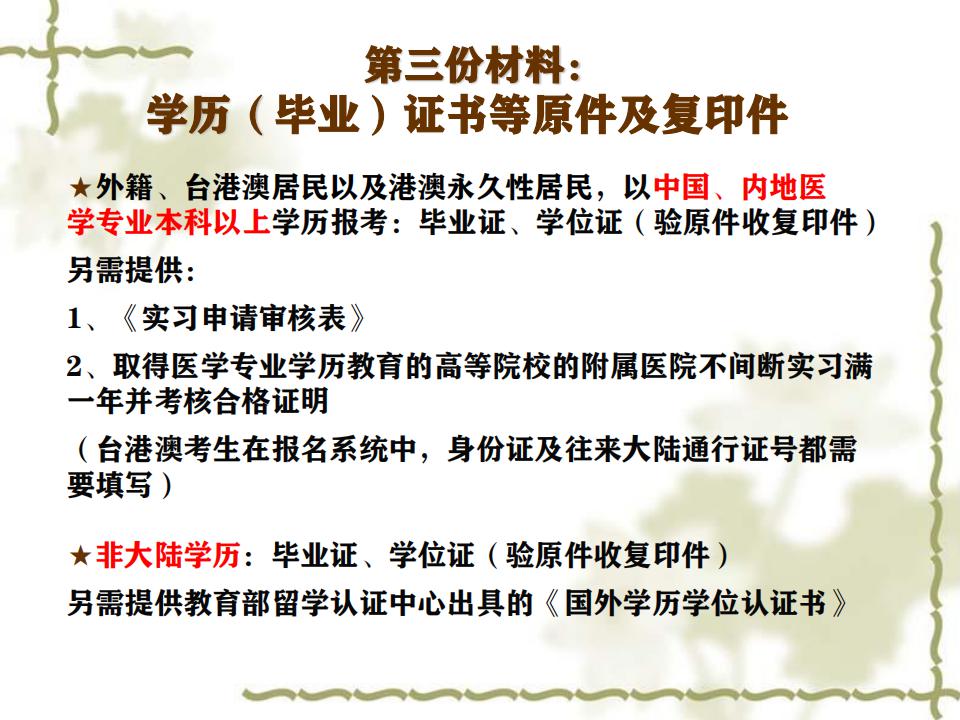 9. 2021蘇州工業(yè)園區(qū)醫(yī)師報名材料詳解_14 9. 2021蘇州工業(yè)園區(qū)醫(yī)師報名材料詳解_14