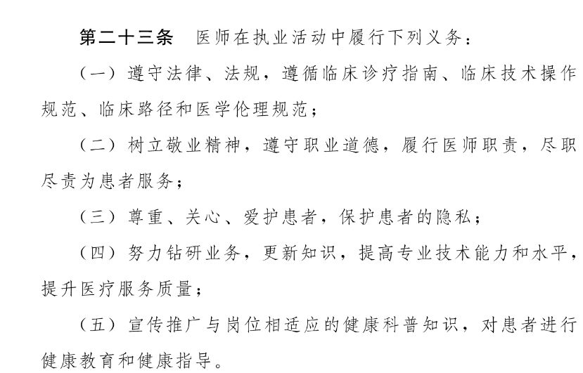 醫(yī)師執(zhí)業(yè)注冊(cè) 醫(yī)師執(zhí)業(yè)注冊(cè)