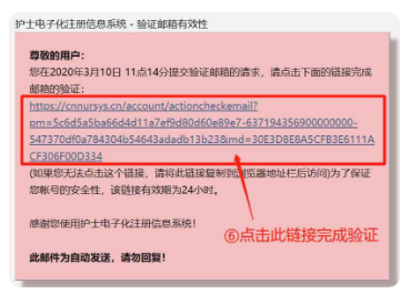 66 護士電子化注冊中個人賬戶如何完成電子郵箱驗證