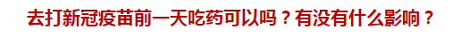 新冠疫苗 新冠疫苗