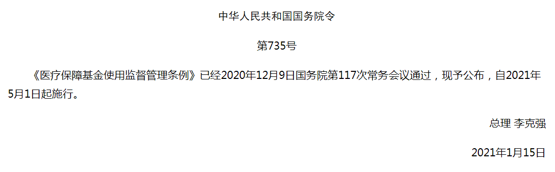 中華人民共和國(guó)國(guó)務(wù)院令 中華人民共和國(guó)國(guó)務(wù)院令