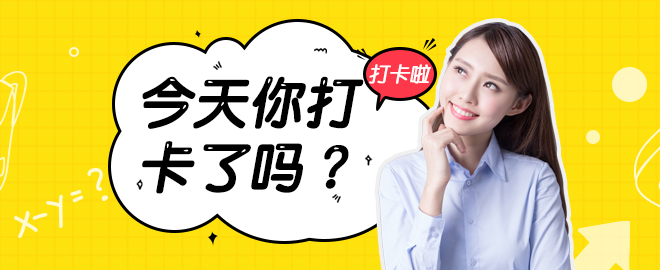 醫(yī)考愛打卡∣執(zhí)業(yè)藥師考試免費刷題微信小程序-快速**必備軟件！