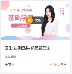 藥品-衛(wèi)生法規(guī) 藥品-衛(wèi)生法規(guī)