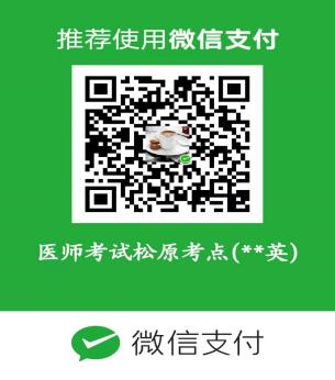 松原考點(diǎn)2021年醫(yī)師資格考試調(diào)整現(xiàn)場(chǎng)確認(rèn)方式的緊急通知 松原考點(diǎn)2021年醫(yī)師資格考試調(diào)整現(xiàn)場(chǎng)確認(rèn)方式的緊急通知