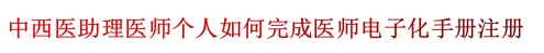 電子化注冊 電子化注冊