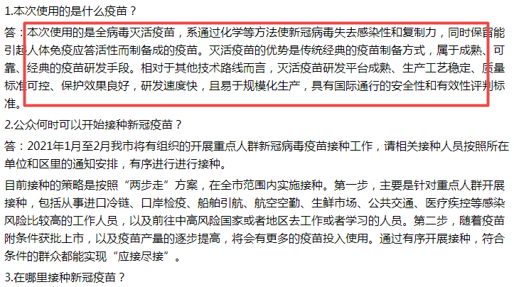 全病毒滅活新冠疫苗疫苗有何特點(diǎn)？怎么預(yù)約接種？