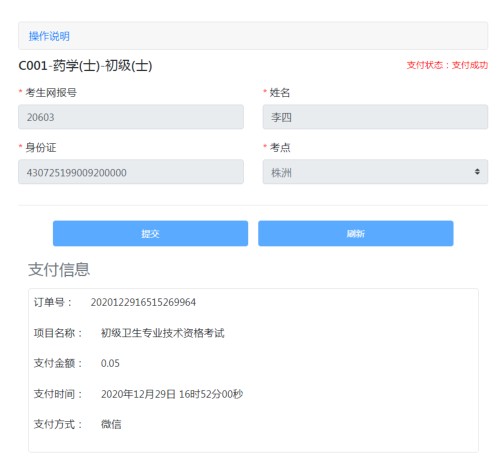 2021年初級藥師考試報名繳費湖南是什么方式？具體步驟是什么？