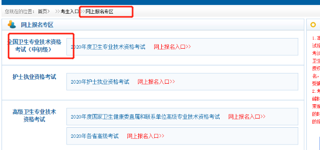 衛(wèi)生系統(tǒng)的藥師考試是在中國衛(wèi)生人才網(wǎng)報名 衛(wèi)生系統(tǒng)的藥師考試是在中國衛(wèi)生人才網(wǎng)報名