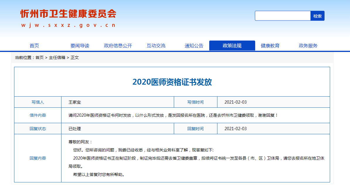 忻州衛(wèi)健委答復(fù) 忻州衛(wèi)健委答復(fù)