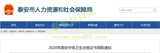 泰安衛(wèi)生資格證書領(lǐng)取 泰安衛(wèi)生資格證書領(lǐng)取