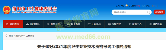 莆田市衛(wèi)生資格通知 莆田市衛(wèi)生資格通知